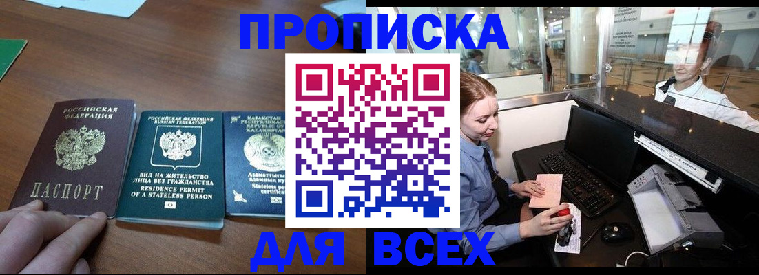 прописка для военкомата в Называевске
