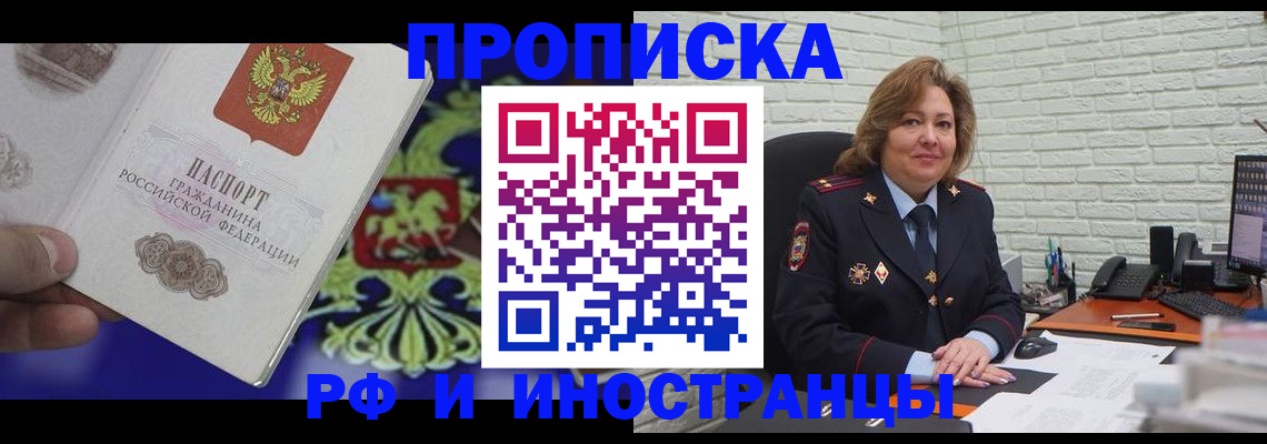 прописка ребенка в Называевске