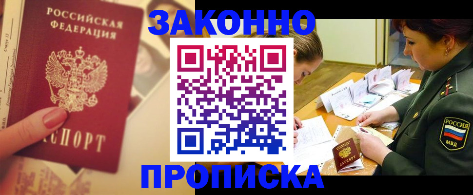 прописка для работы в Называевске