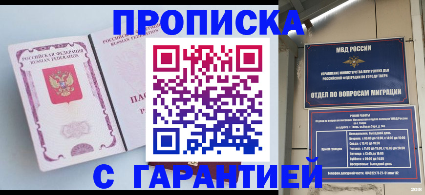 временная регистрация надежно в Называевске