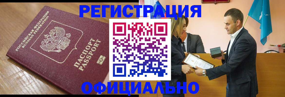 прописка для работы в Называевске