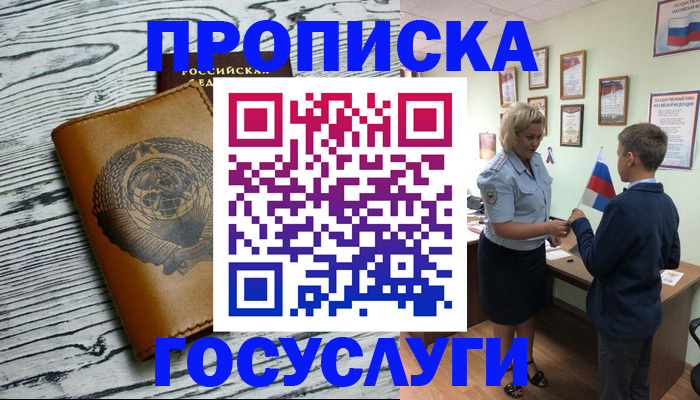 прописка гарантия в Называевске