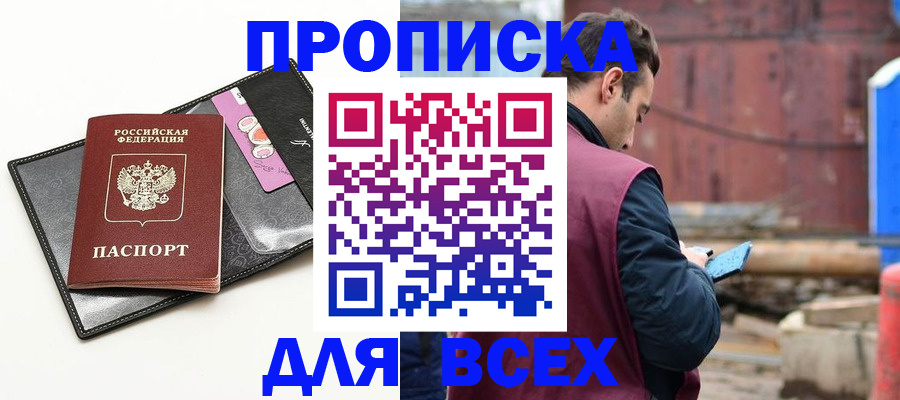 прописка от собственника в Называевске